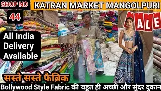 🧿SHOP NO 44 पर लूट लो Sale ..जबरदस्त कलेक्शन👌💯Designer Boutique Fabrics🤩🤑Katran Market Mangolpuri
