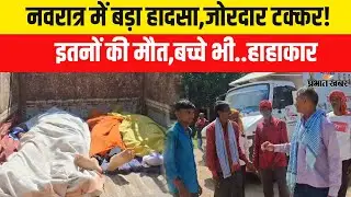 Bihar Accident News :Navratri 2025 में जोरदार टक्कर,3 की मौत से हड़कंप | Road Rage | Rohtas