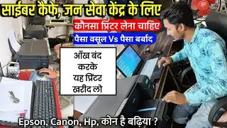 Best printer for cyber cafe || Best printer for csc center || best printer under 10000 || canon