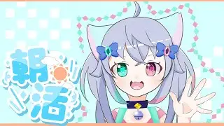 【朝活配信】朝のルーティンやっていく#2