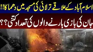 Blast at a Mosque in Islamabad&rsquo;s Tarlai Area | Casualties Under Investigation | Pakistan News