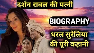 Dharal Surelia Biography | Darshan Raval Wife Lifestyle,Life Story,Wiki,Interview,kon hai,Wedding