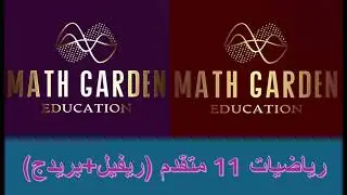 9.2 Sequences, Series, and Sigma Notation المتتاليات و المتسلسلات و رمز سيجما