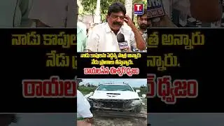 పెద్దన్న అన్న ఆప్యాయత ఎక్కడ? కాపులపై దాడులు ఎందుకు?రాయలసేన ఈశ్వర్ ధ్వజం || TRUTHDIGITAL