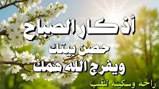 أذكار الصباح - راحة نفسية لا توصف بصوت القارئ علاء عقل | Morning Athkar - Dzkir Pagi by Alaa Aql
