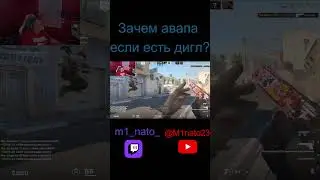 Опять Ейс?  #twich #csgo #gaming #trending #counter2 #counterstrike #counterstrike2 #Ace #Ейс #Дигл