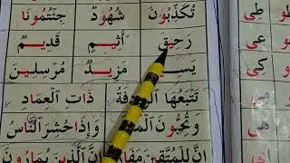 القاعدة النورانية (أمثلة على حروف العلة في الكلمات)