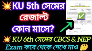 Kalyani university 5th semester result date 2026 || 6th semester exam date 2026 Kalyani university