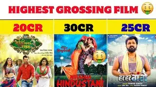 भोजपुरी की सबसे ज्यादा कमाई करने वाली फिल्में | highest grossing Bhojpuri Films| bhojpuri 