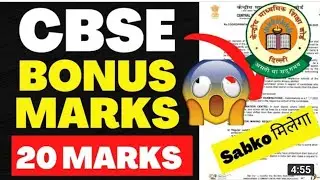 Term 1 Result Date and Bonus Marks