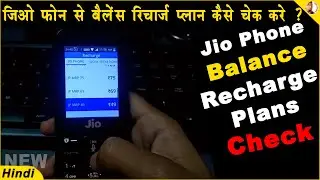 Jio Phone recharge plans | jio phone ka balance kaise check karen | how to check jio phone balance