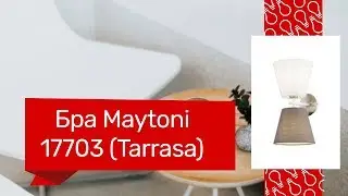 Бра MAYTONI 17703 (MAYTONI Tarrasa MOD009WL-02N) обзор