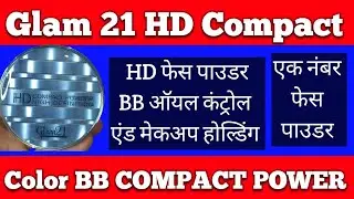 glam 21 HD compact powder । color Oil control face powder । oil control face powder । best compact