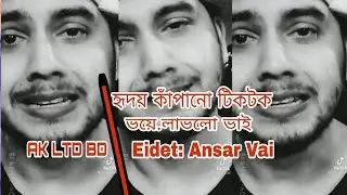 Best Tiktok Lavlu Vai . কেন নিয়তির কাছে বারে বার . Mr Lavlu 20 .  bd Tiktok . Ak ltd bd .