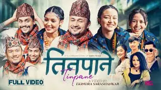 Tinpane - Preeti Ale | Prem Soni Sunar | Nitu Thapa | Dilip | Sarad | Chahana | Mamata | New Song