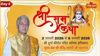 Shri Ram Katha // Rania Sirsa, Haryana//Day 4, Shri Virender Sharma ji (Ghagwal) Samba