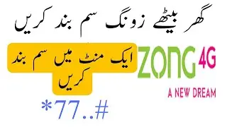 zong sim band karne ka tarika | zong sim block karne ka tarika | zong