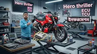 Hero thriller motorcycle ECU TCU দুইটা এক বাইকে কেন দেওয়া হয়েছে দেখুন