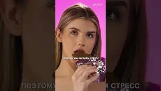 Как именно ГОРМОН СТРЕССА влияет на ВЕС?