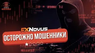FXNOVUS &mdash; ОБЗОР И ПРОВЕРКА БРОКЕРА | ЛИЦЕНЗИЯ FSCA, ВЫВОД ДЕНЕГ, ОТЗЫВЫ