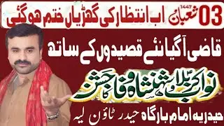 🔴 Live jashan Hazrat Imam E Hussain as 3 Shaban 2026 Haider town liya New Qasida Zakir Qazi Waseem 