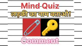 Mind Game । Quiz। पहेली । चित्र पहेली। Picture Puzzle। #mindgame #mindquest #mindquiz #puzzle
