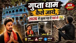 🔱Gupta Dham Kaise Jaye? Pani Kitna Hai ? 2026 New update 