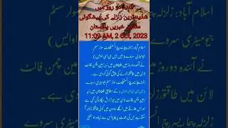 PAKISTAN // Prediction of the strongest earthquake in the next two days //#pakistan