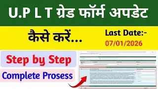 एलटी ग्रेड फार्म संशोधन | LT GRADE FORM QUALIFICATION UPDATE | up lt grade vacancy | lt grade exam