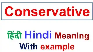conservative का हिंदी में अर्थ/मतलब उदाहरण के साथ, conservative hindi meaning, antonym, synonym