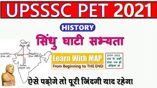 सिंधु घाटी सभ्यता | Indus Velley Civilization | हड़प्पा सभ्यता | UPSSSC PET 2021 | UPSSSC PET GK