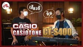 คีย์บอร์ดรุ่นเริ่มต้นแต่คุณภาพเสียงจะอยู่กับคุณไปได้ยาวๆ รีวิว Casio CT-S400