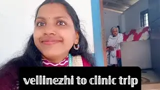 Vellinezhi അമ്മ വീട് 🥰