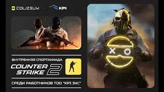KPI CORPORATE CUP NOVEMBER 2025 l Стрим 1