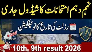 9th & 10th Class Exams & Result 2026 Date Announced | Exam Schedule + Result Update | Punjab Boards
