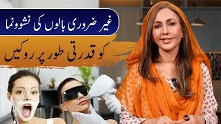 Stop Unwanted Hair Growth Naturally | Dr. Umme Raheel