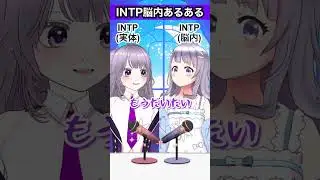 INTPの愛されポイント？