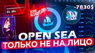 🌊 OpenSea | Фарм Сундуков и Airdrop $SEA 