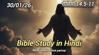 Daily devotion | Bible study in hindi | रोमियो 14:5-11 | Romans 14:5-11 | #dailydevotional 