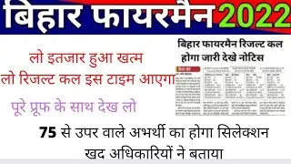 bihar fireman cut off latest news today|bihar fireman latest news today|bihar fireman result 2022