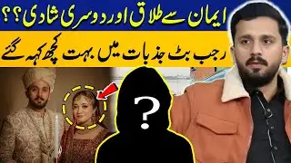 Divorce & Second Marriage? | Rajab Butt Says Too Much in Emotional Moment | Capital TV
