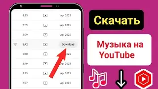 Как скачать музыку с YouTube в MP3 (2025) | Скачать музыку с YouTube в MP3