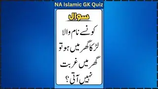 Urdu Quiz - Islamic Questions and Answers Urdu - Islamic Questions and Answers - Islamic GK