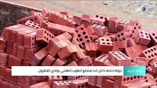 صنعه المصريون منذ آلاف السنين.. تعرف على تاريخ ومراحل صناعة الطوب الأحمر