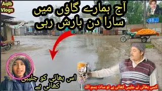 Aj Sara Dein Barish Howi Hamre Village Main #mosamkharibhi#aqibvlogs