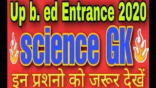 UP B. ED 2020 Entrance exam Gk Question | GK Question for UP Bed 2020 | apna aim education
