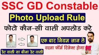 SSC GD Photo Upload Rules | SSC GD Constable Vacancy 2022 Me Photo Upload Guidelines Kya Hai
