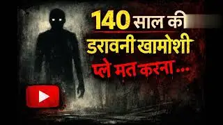 Internet Horror Became Real😱जंगल में दिखने वाला वो साया | एक सच्ची डरावनी कहानी 😱