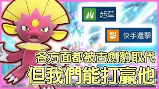 【寶可夢朱紫】各方面都被古劍豹取代，但是我們能打贏他！瑪狃拉Weavile【KevinMu慕慕】