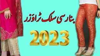 2023 Trend Alert Banarsi Silk Trouser and Jamawar Capri Designs||Trouser Ke Design